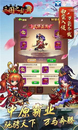 三国之乱舞破解版