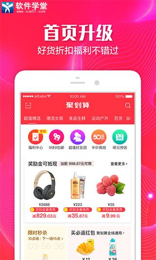 聚划算app官方版