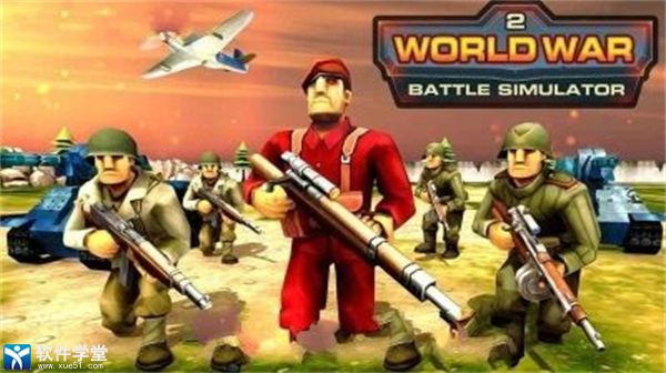 第二次世界大战试玩版