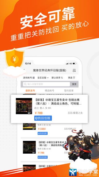 5173游戏交易平台官方版