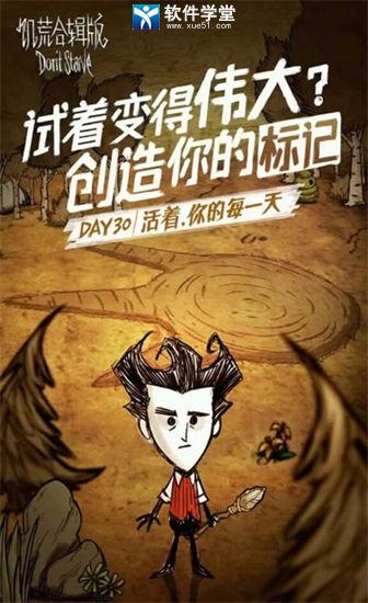 饥荒皇冠版