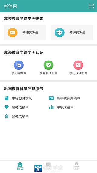 学信网app最新版