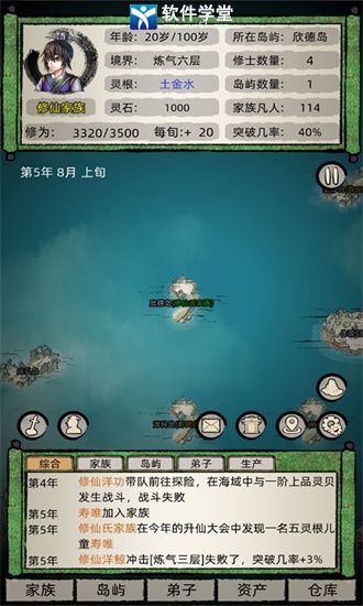 修仙模拟器破解版