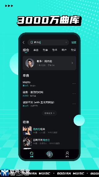 波点音乐app官方版