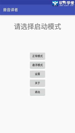 兽音译者翻译器最新版