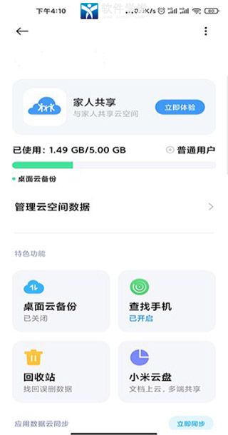 小米云服务