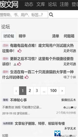 废文网app官方版