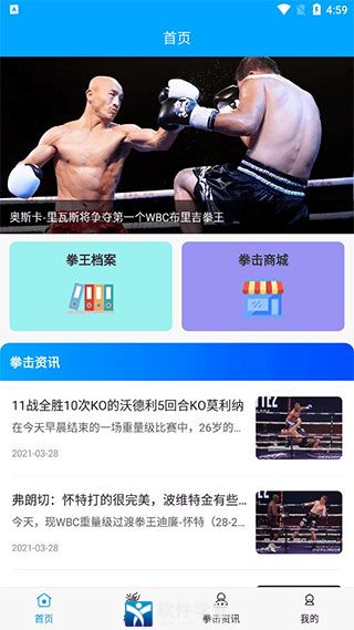 拳击航母app手机版