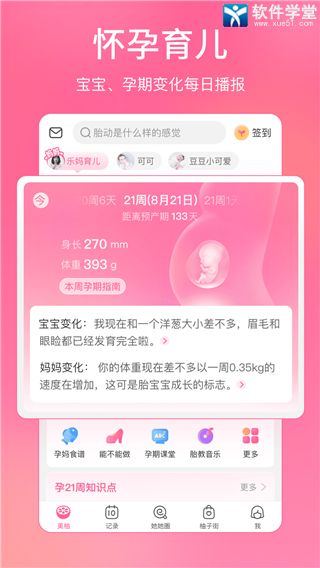 美柚月经app手机版