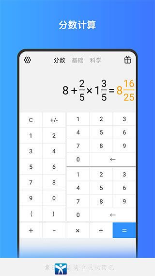 分数计算器app