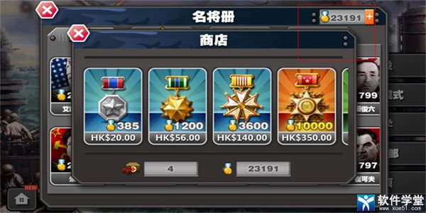 将军的荣耀破解版<a href=