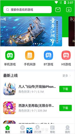 7233游戏盒安卓版