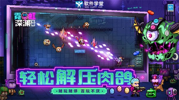 霓虹深渊无限抢先版