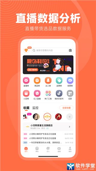蝉妈妈app专业版