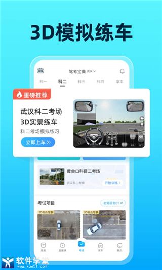 驾考宝典app官方版