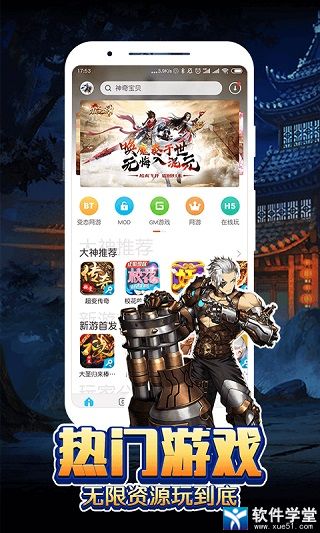 八门神器最新版