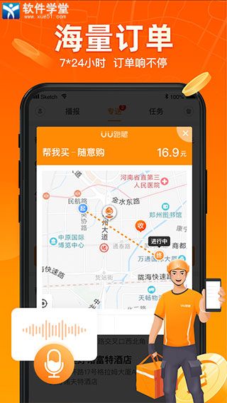 uu跑腿跑男端最新版