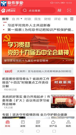 台州新闻客户端app