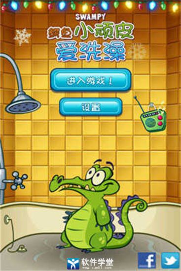 鳄鱼小顽皮爱洗澡原版