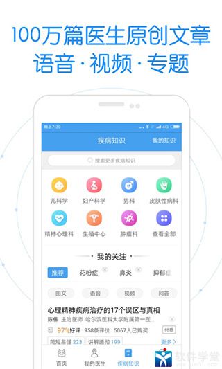 好大夫在线