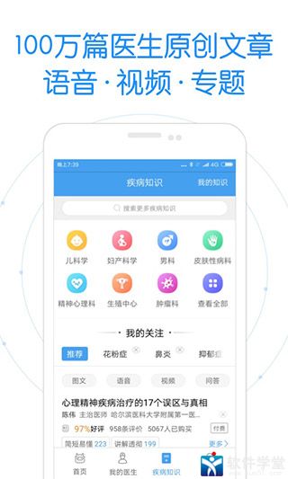 好大夫在线app