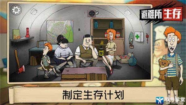 避难所生存单机版