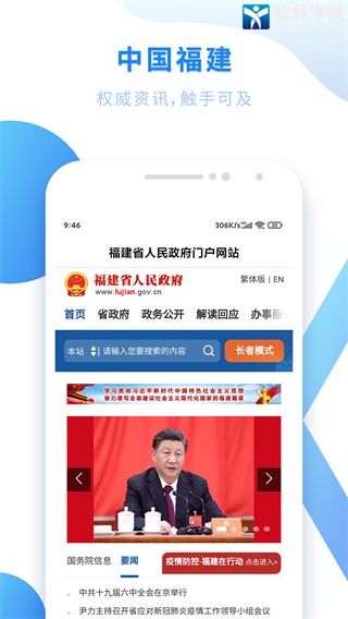 闽政通app(八闽健康码)
