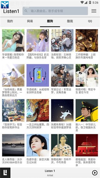 Listen1安卓版