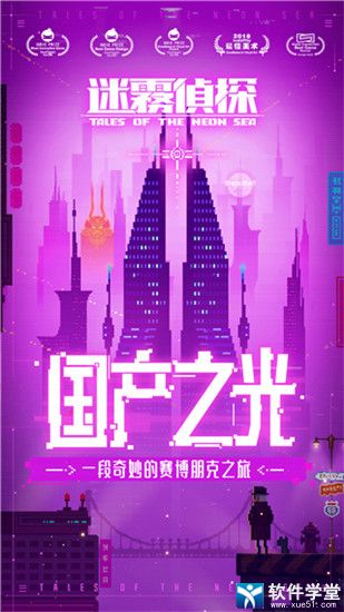 迷雾侦探试玩版