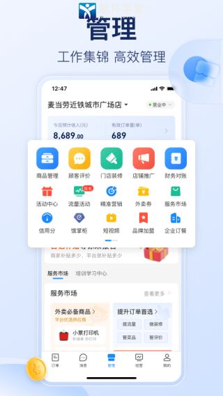 饿了么外卖送餐app商家版