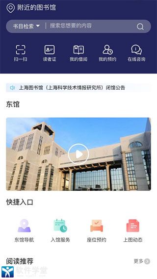 上海图书馆app官方版