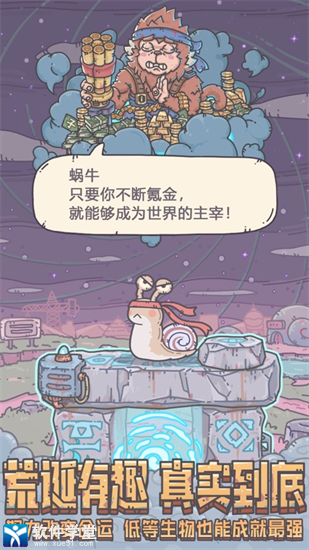 最强蜗牛台服