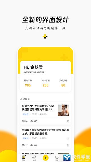 企鹅号app官方版