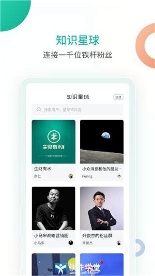 知识星球app最新版本