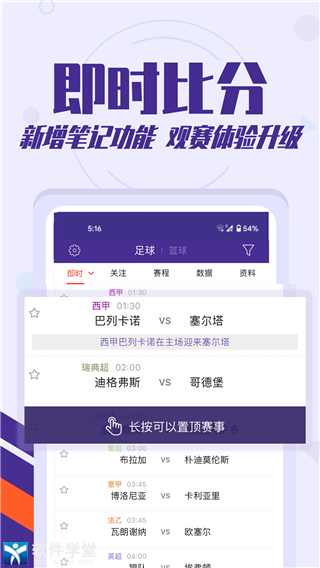 捷报比分app官方版