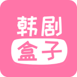 韩剧盒子app最新版