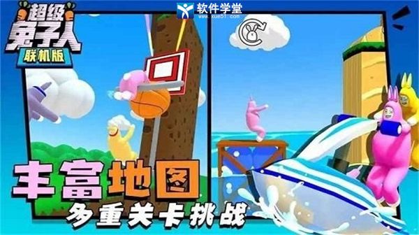 超级兔子人怎么联机