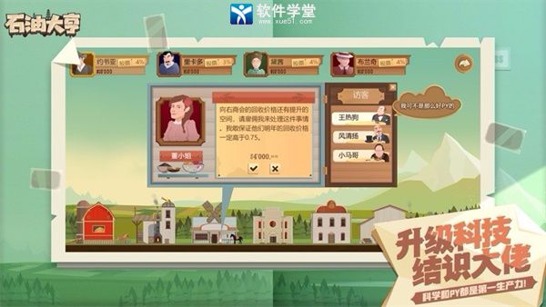 石油大亨快速赚钱攻略