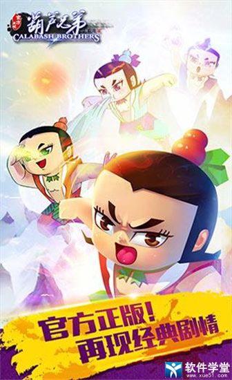 葫芦兄弟玩法攻略