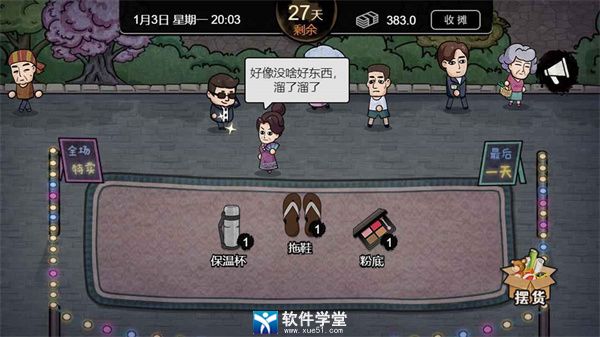 打工生活模拟器