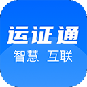 运证通最新版app