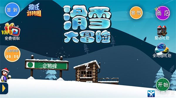 滑雪大冒险新手教程