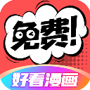 好看漫画app最新版v2.6.1安卓版