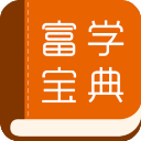富学宝典app安卓版