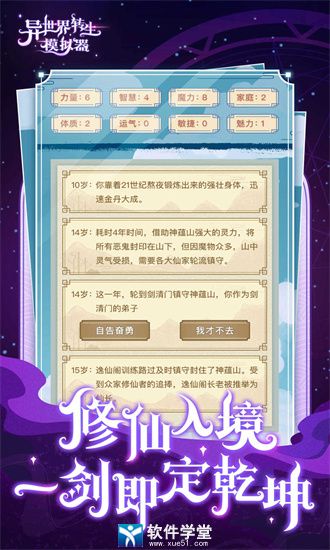 异世界转生模拟器玩法攻略