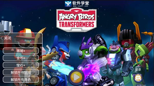 愤怒的小鸟变形金刚快速通关技巧