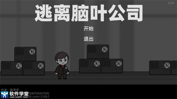 脑叶公司手机版攻略