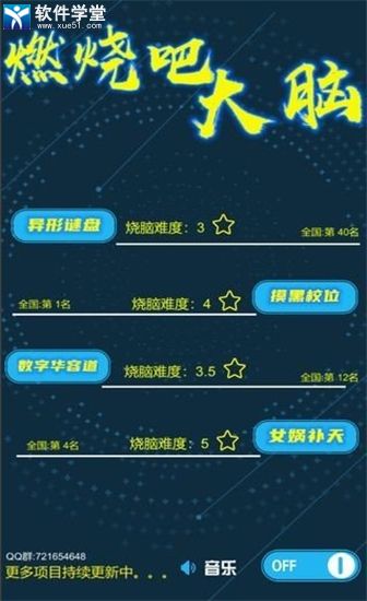 燃烧吧大脑78关找50个字答案