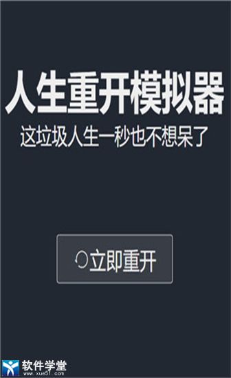人生重开模拟器如何突破500岁