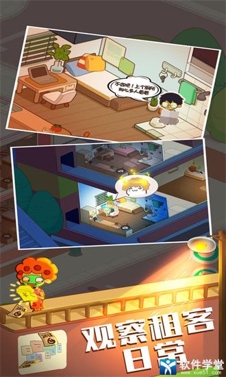 房东模拟器社区停电解决方法